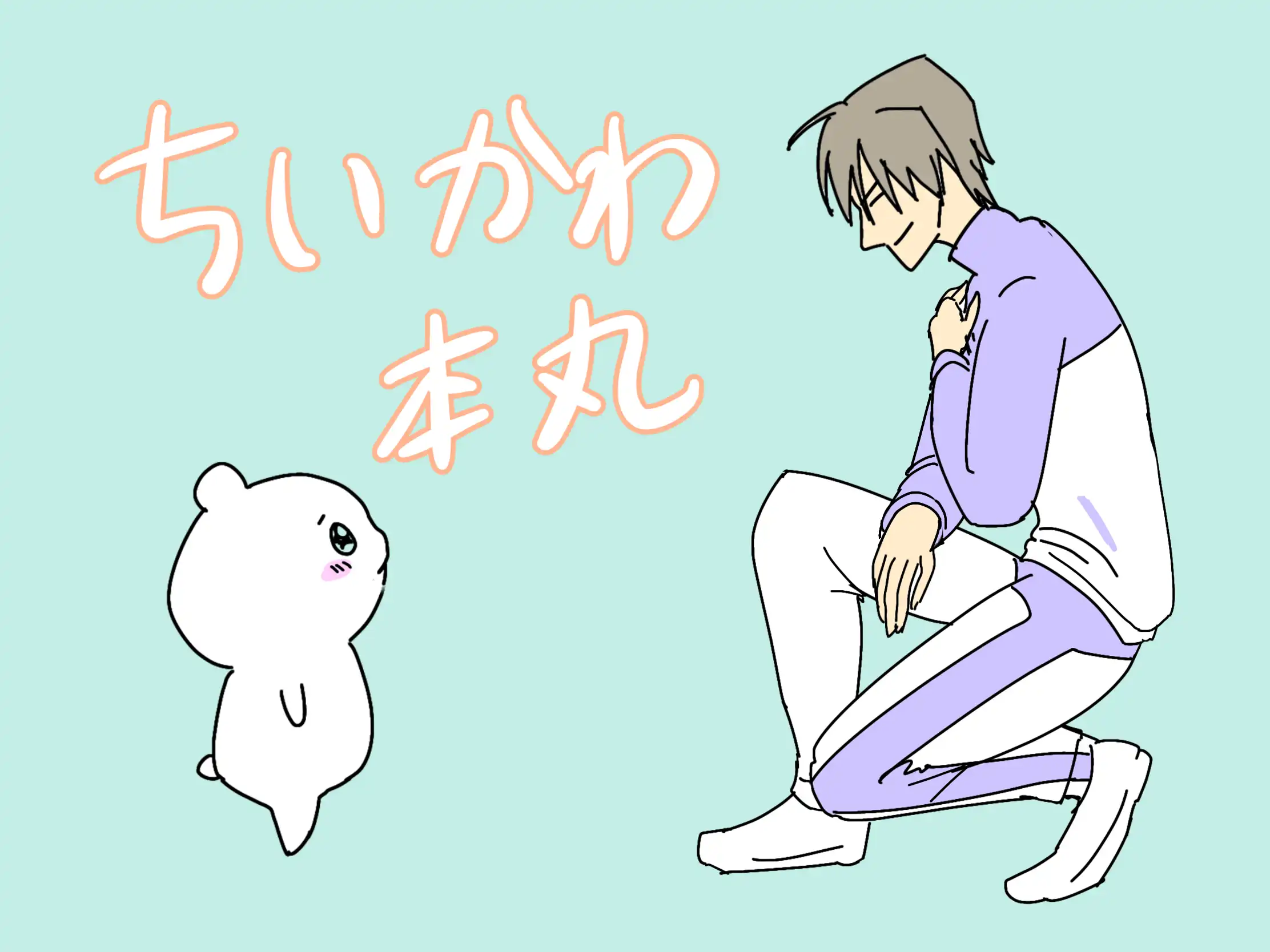 ちいかわ2
