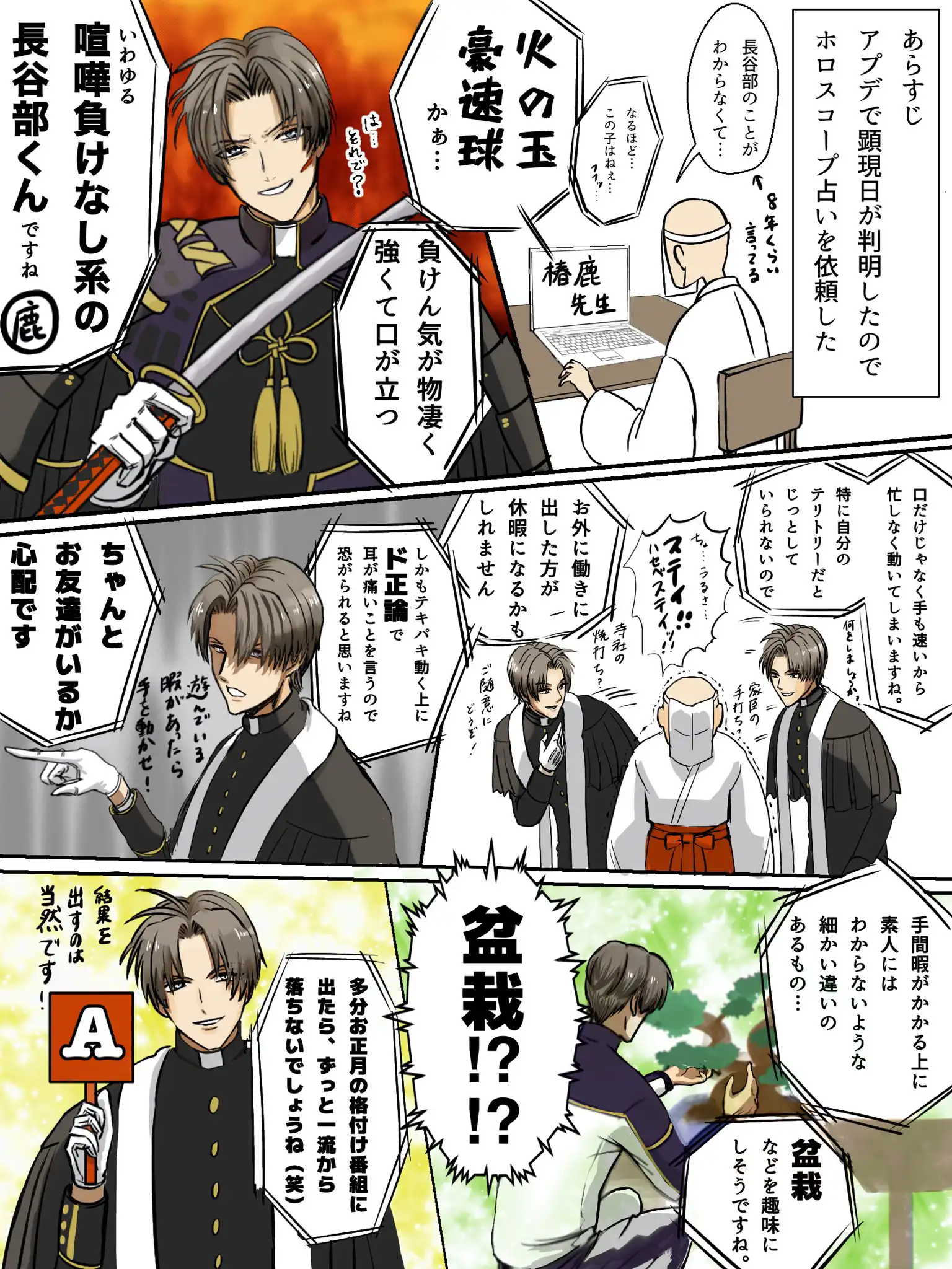 ホロスコープ漫画