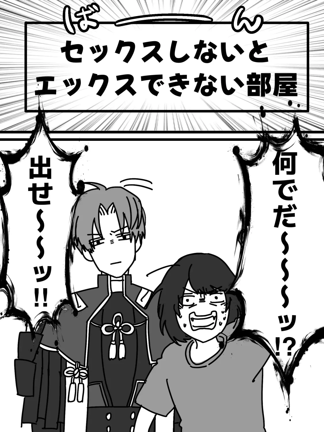 セ出部屋