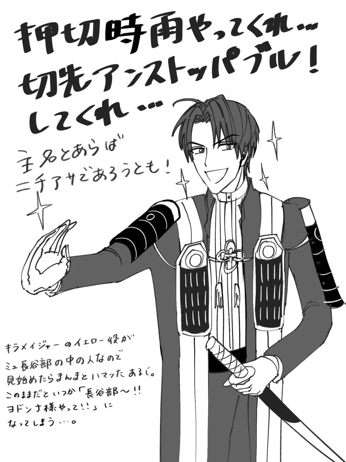 キラメイジャー長谷部