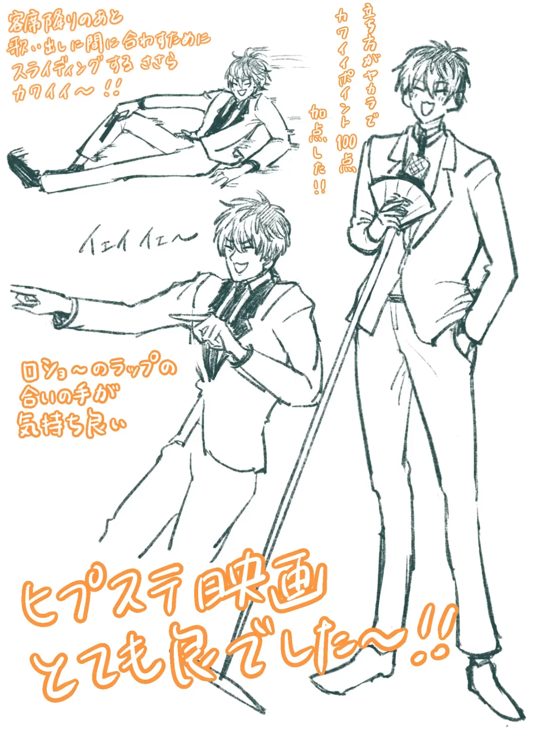 ヒプステ感想